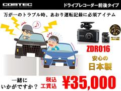 こちらは前後カメラタイプのドライブレコーダーです！あおり運転等が問題視される中、後方撮影のドライブレコーダーがあればより安心ですよね♪ぜひご一緒にご検討ください☆ 7