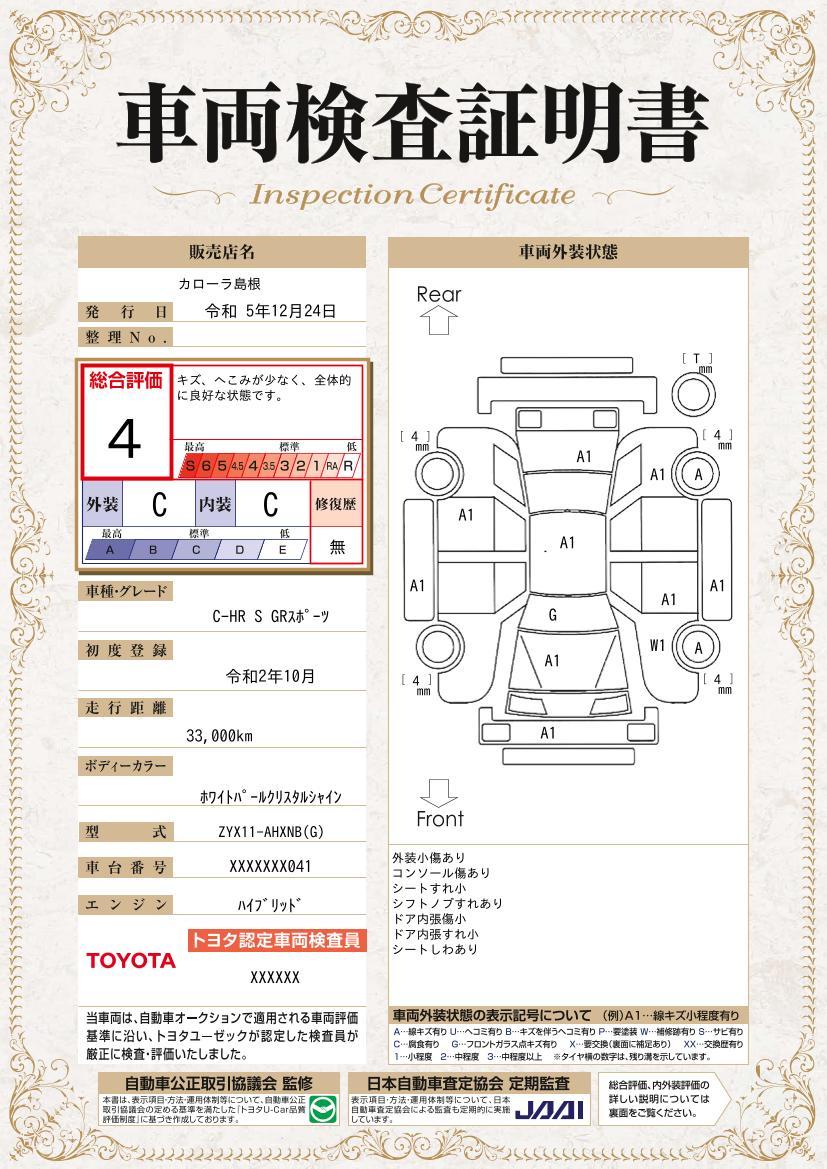 車両状態評価書