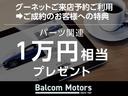 ■グーネットご来店予約ご利用され、ご成約のお客様への特典／パーツ関連１万円相当のプレゼントを差し上げます！