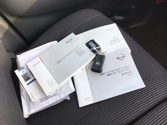 デイズルークス ハイウェイスター　Ｘターボ　ターボ付き／全方位モニター／ドラレコ／ＥＴＣ／左電スラ／レーダーブレーキ／Ｂｌｕｅｔｏｏｔｈ対応／バックカメラ（29枚目）