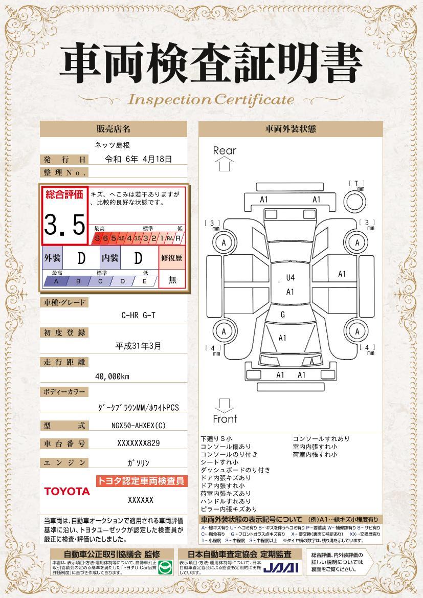 車両状態評価書