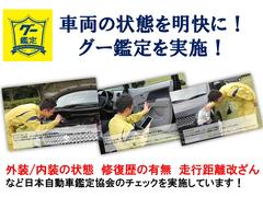 当店の中古車は、第三者評価の鑑定車輌【グー鑑定】実施しております！お客様に安心してお車をご購入していただけるよう、当社の販売車輌は【グー鑑定】付です！ 5