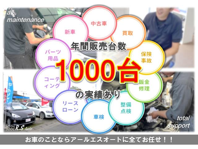 車のことなら丸々、アールエスオートにお任せ！年間販売台数訳１０００台の実績があります。販売、整備、修理からローンまで！ぜーんぶアールエスオートにお任せ！お客様のカーライフを全面的にサポートいたします！