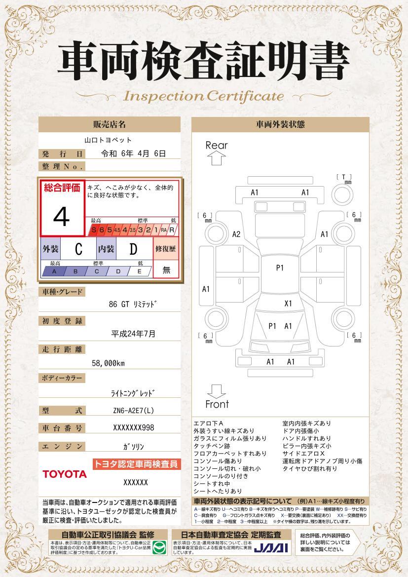 車両状態評価書