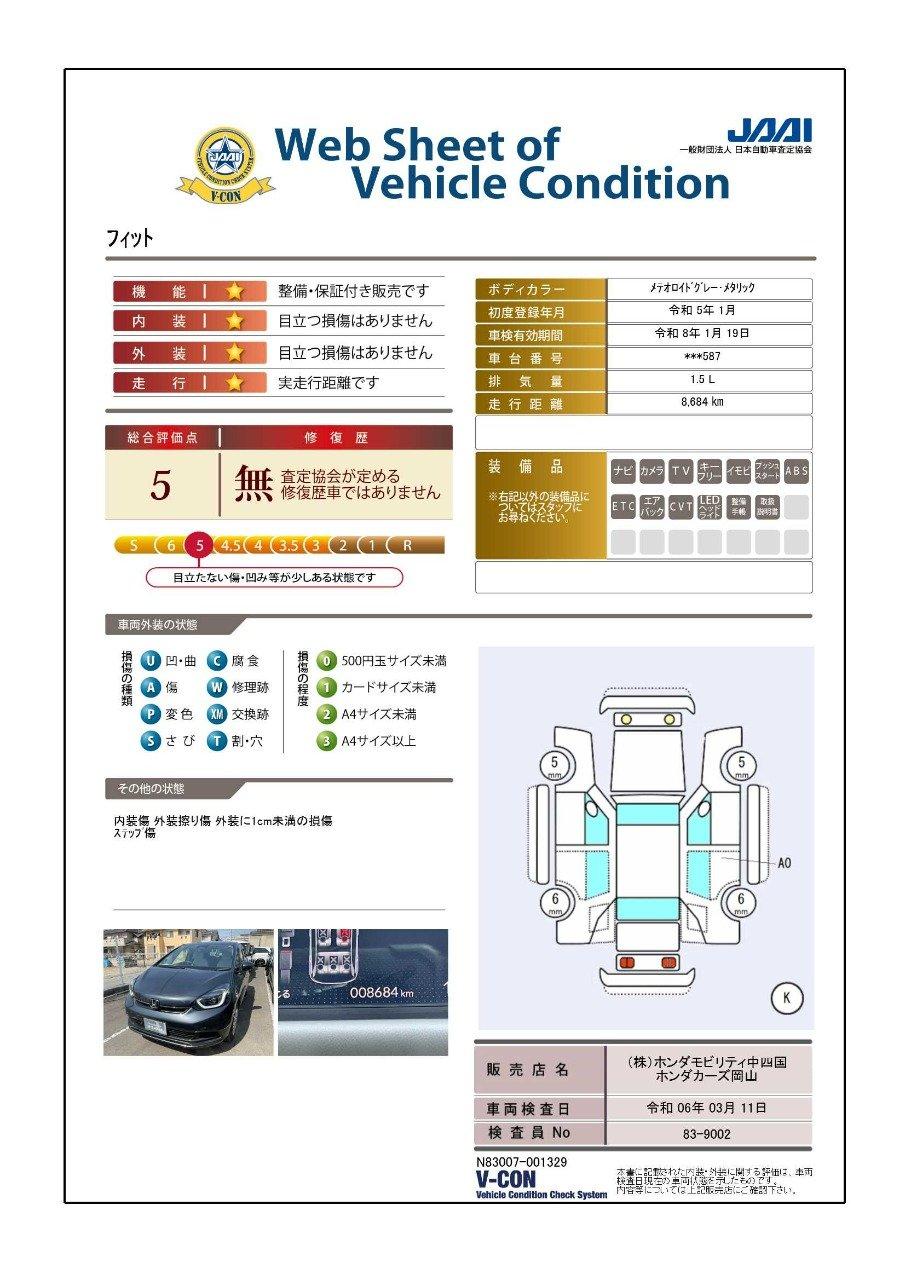 車両状態評価書