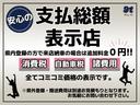 当店は支払総額表示店です♪県内のお客様で店頭納車の場合は一切追加料金はかかりません！県外のお客様にも販売可能です！陸送での納車も可能！別途県外登録、陸送費用に関しましてはお気軽にお問合せ下さい♪