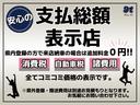 当店は支払総額表示店です♪県内のお客様で店頭納車の場合は一切追加料金はかかりません!県外のお客様にも販売可能です!陸送での納車も可能!別途県外登録、陸送費用に関しましてはお気軽にお問合せ下さい(^^)