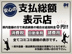 当店は支払総額表示店です♪県内のお客様で店頭納車の場合は一切追加料金はかかりません！県外のお客様にも販売可能です！陸送での納車も可能！別途県外登録、陸送費用に関しましてはお気軽にお問合せ下さい（＾＾） 2