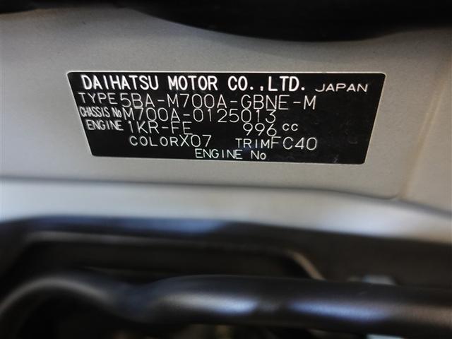 パッソ Ｘ　ＬパッケージＳ　ワンセグ　メモリーナビ　ミュージックプレイヤー接続可　バックカメラ　衝突被害軽減システム　ドラレコ　ワンオーナー　記録簿　アイドリングストップ（20枚目）