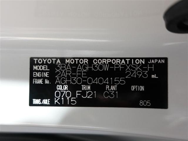 アルファード 2.5S タイプゴールドII フルセグ メモリーナビ DVD再生 ミュージックプレイヤー接続可 後席モニター バックカメラ 衝突被害軽減システム ETC ドラレコ 両側電動スライド LEDヘッドランプ 乗車定員7人 3列シート(20枚目)