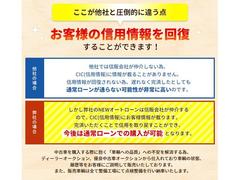 弊社の自社ＮＥＷオートローンはローンにご不安がある方でも７割〜８割位の確率でローンが通っております！ぜひ一度ご相談ください。 5