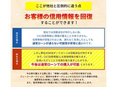 他社と圧倒的に違う点★弊社の自社ローンは信販会社が介入するので信用情報にお客様情報が載ります。完済していただくとお客様の信用を取り戻すことができ、今後は通常ローンで購入出来る可能性が格段に上がります！ 4