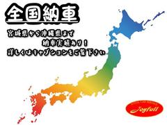 当店は毎月多数の県外のお客様からお問い合わせ・商談依頼をいただきます。県外のお客様にも積極的に販売・ご納車させていただきます。登録費用・陸送費用はお気軽にお問い合わせください。 6