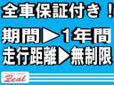 期間１年間、走行距離無制限の長期保証付きで安心です！