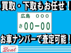 買取・下取もご相談下さい！お車のナンバーだけで査定も可能です！ 3