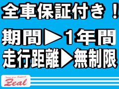 期間１年間、走行距離無制限の長期保証付きで安心です！ 2