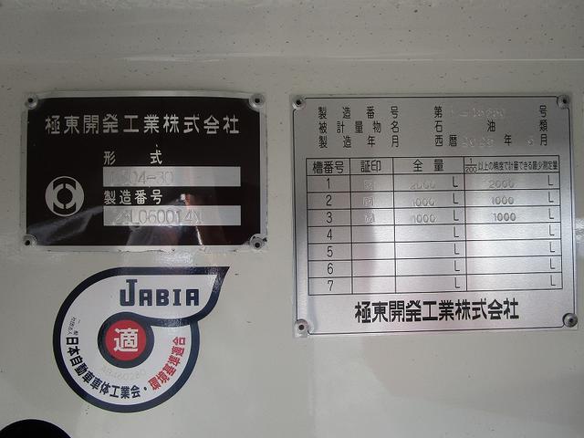 デュトロ タンク車 4KL 3室 消防書類有り(17枚目)