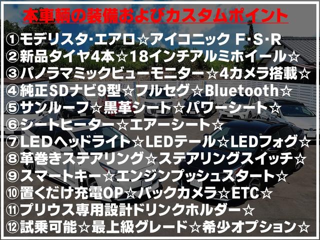 Aプレミアム モデリスタエアロ 18inホイール サンルーフ 黒革シート 9型ナビ シートヒーター エアーシート ETC Bluetooth レーダークルーズ パノラマミックビューモニター 安全装備搭載(4枚目)