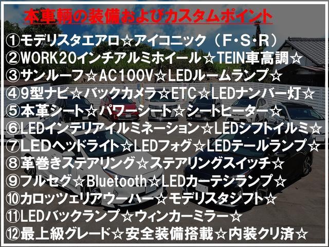 Ａプレミアム　モデリスタエアロ　ＷＯＲＫ２０インチ　ＴＥＩＮ車高調　サンルーフ　本革シート　９型ナビ　カロッツェリアウーハー　レーダークルーズ　オートハイビーム　Ｂｌｕｅｔｏｏｔｈ　モデリスタシフト　バックカメラ(11枚目)