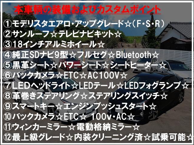 Ａプレミアム　モデリスタエアロ　サンルーフ　本革シート　純正９型ナビ　ＡＣ１００Ｖ　バックカメラ　ＥＴＣ　フルセグ　Ｂｌｕｅｔｏｏｔｈ　シートヒーター　安全装備搭載　レーダークルーズ　クリアランスソナー　ＴＶキット(10枚目)