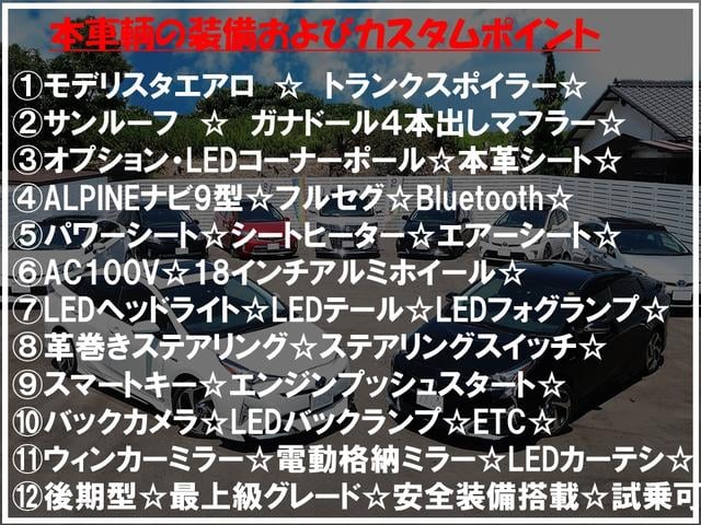 Ａプレミアム　モデリスタエアロ　トランクエアロ　ガナドールマフラー　サンルーフ　ＡＬＰＩＮＥ９型ナビ　ＬＥＤコーナーポール　本革シート　レーダークルーズ　バックカメラ　　安全装備搭載　レーダークルーズ　ＥＴＣ(15枚目)