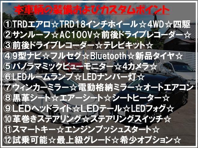 Ａプレミアム　４ＷＤ　四駆　ＴＲＤエアロ　ＴＲＤホイール　前後ドライブレコーダー　サンルーフ　本革シート　シートヒーター　エアーシート　９型ナビ　アラウンドビューモニター　レーダークルーズ　安全装備搭載　ＥＴＣ(10枚目)