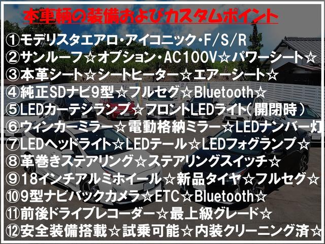 Ａプレミアム　モデリスタエアロ　サンルーフ　本革シート　９型ナビ　前後ドライブレコーダー　レーダークルーズ　クリアランスソナー　オートハイビーム　バックカメラ　ＥＴＣ　シートヒーター　エアーシート　１８ｉｎホイール(10枚目)