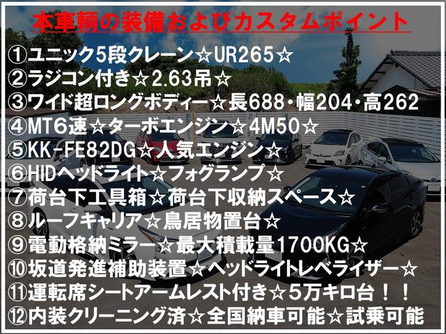 キャンター 　ワイド超ロング　ラジコン付き　ユニック　ＵＲ２６５　２．６３ｔ吊　５段クレーン　ＭＴ６速　４８９０ＣＣ　ターボエンジン　ＫＫ－ＦＥ８２ＤＧ　ＥＴＣ　電動格納ミラー　ＨＩＤヘッドライト　坂道発進補助装置（10枚目）