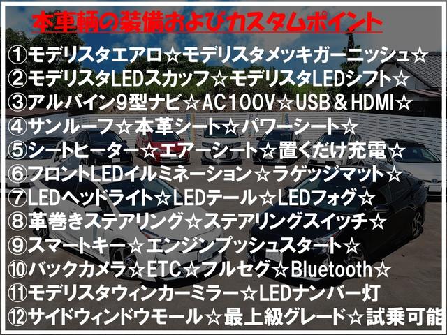 Ａプレミアム　モデリスタエアロ　モデリスタミラー　アルパイン９型ナビ　サンルーフ　本革シート　Ｂｌｕｅｔｏｏｔｈ　ＥＴＣ　１８ｉｎホイール　ＨＤＭＩ　置くだけ充電　安全装備搭載レーダークルーズ　オートハイビーム(10枚目)