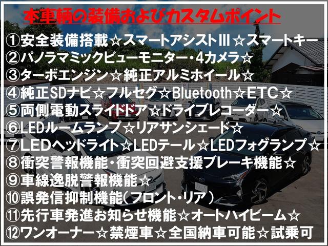 ＧターボＶＳ　ＳＡＩＩＩ　ターボエンジン　両側電動スライドドア　パノラマミックビューモニター　ドライブレコーダー　Ｂｌｕｅｔｏｏｔｈ　フルセグ　ＥＴＣ　安全装備搭載　ＬＥＤヘッドライト　安全装備搭載　スマートアシスト３(9枚目)