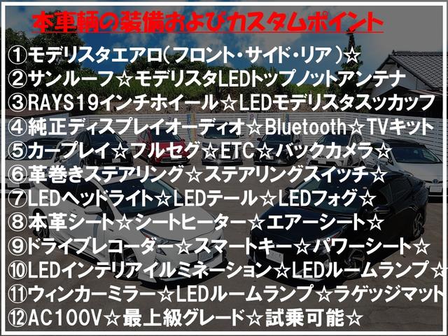 Ａプレミアム　モデリスタエアロ　モデリスタＬＥＤアンテナ　モデリスタメッキ　サンルーフ　本革シート　カープレイ　ＥＴＣ　レーダークルーズ　クリアランスソナー　オートハイビーム　ＲＡＹＳ１９ｉｎホイール　安全装備搭載(10枚目)