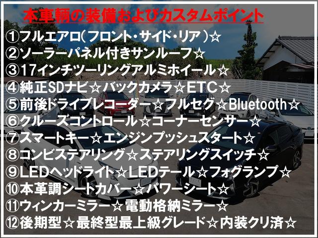 プリウス Gツーリングセレクション 最終後期 フルエアロ ソーラーパネル付きサンルーフ 前後ドライブレコーダー 新品シートカバー コンビステアリング パワーシート 純正SDナビ Bカメラ ETC Bluetooth クルーズコントロール(10枚目)