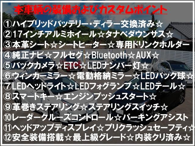 プリウス Ｇツーリングセレクションレザーパッケージ　ＨＶバッテリー交換済　レーダークルーズ　プリクラッシュセーフティ　１７インチホイール　ＡＵＸ　ＬＥＤヘッドライト　純正ナビ　バックカメラ　ＥＴＣ　Ｂｌｕｅｔｏｏｔｈ　本革シート　シートヒーター　ＨＵＤ（2枚目）