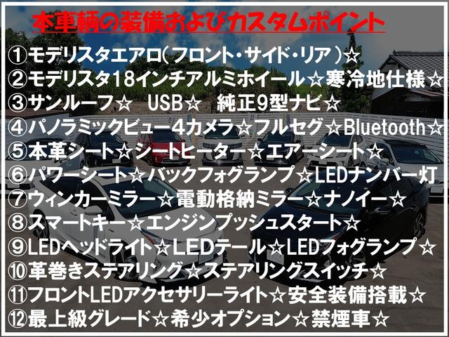 プリウス Ａプレミアム　寒冷地仕様　禁煙車　モデリスタエアロ　モデリスタホイール　サンルーフ　本革シート　９型ナビ　パノラミックビュー　ＵＳＢ　ＥＴＣ　レーダークルーズ　クリアランスソナー　オートハイビーム　安全装備搭載（10枚目）