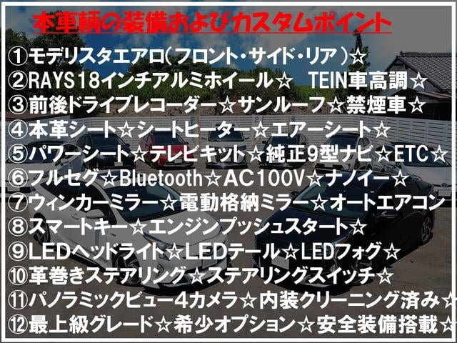 プリウス Ａプレミアム　モデリスタエアロ　ＴＥＩＮ車高調　ＲＡＹＳ１８ｉｎホイール　サンルーフ　本革シート　前後ドライブレコーダー　９型ナビ　ＥＴＣ　パノラミックビュー　レーダークルーズ　クリアランスソナー　オートハイビーム（10枚目）