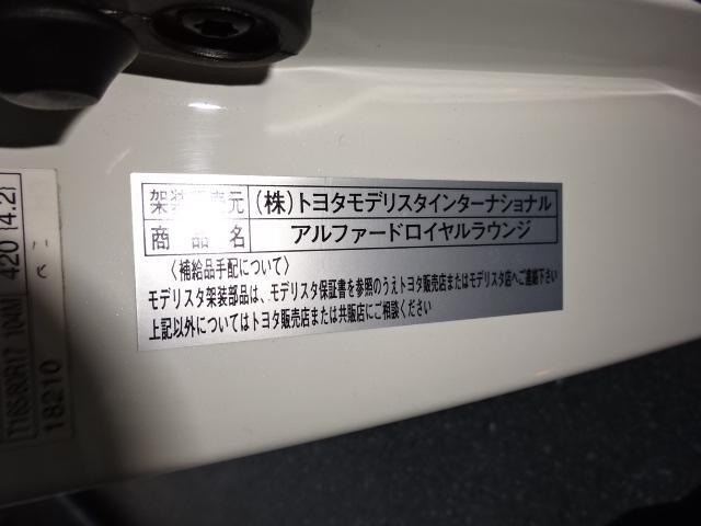 アルファード ３５０Ｇ　Ｌパッケージ　ロイヤルラウンジ　ロイヤルラウンジ　モデリスタエアロ　メーカーナビ　本革シート　Ｗサンルーフ　スマートキー　オットマンシート　ガレージ保管車両　フリップダウンモニター　社外２２インチＡＷ　Ｂｌｕｅｔｏｏｔｈ接続可（28枚目）