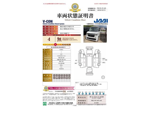 車両状態評価書
