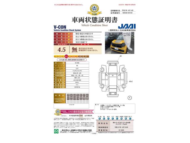車両状態評価書