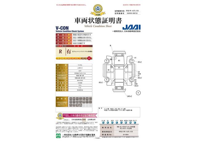 車両状態評価書