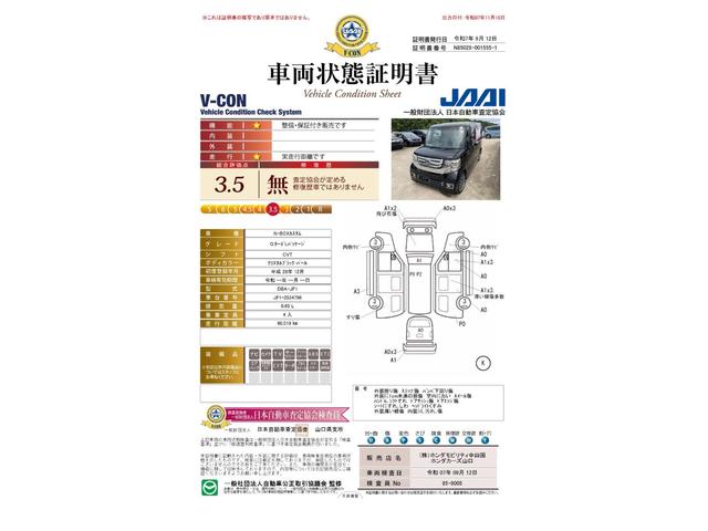 車両状態評価書