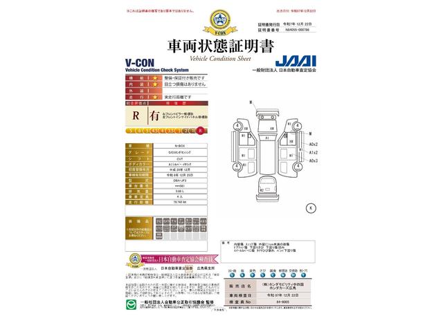 車両状態評価書