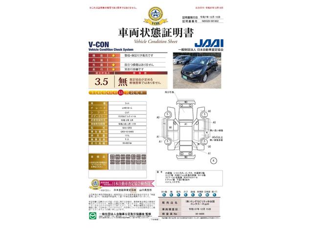 車両状態評価書