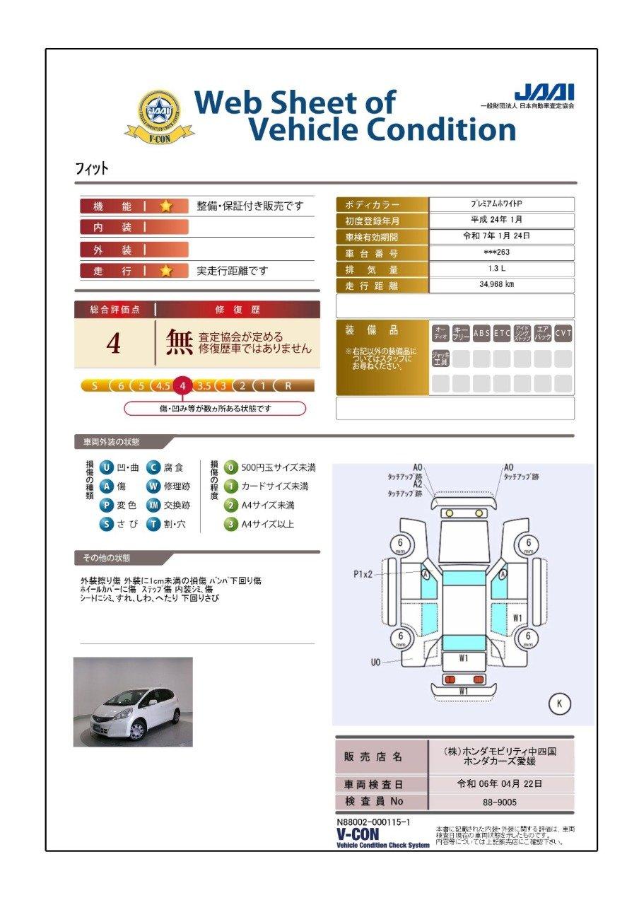 車両状態評価書