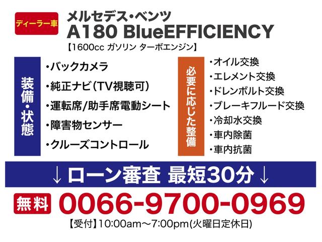 A180 BE バックカメラ TV視聴 クルーズコントロール(2枚目)
