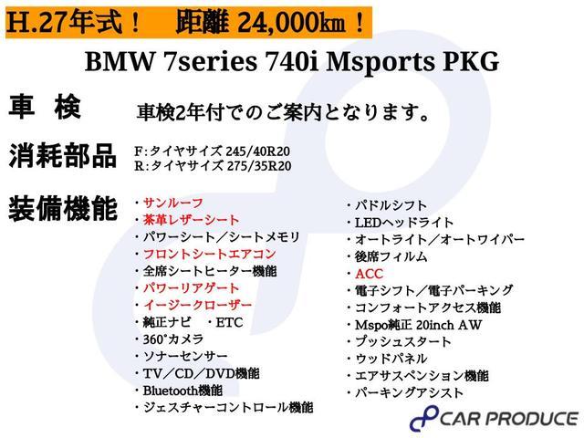 740i Mスポーツ サンルーフ・茶革シート・ACC・純正ナビ・イージークローザー・全席シートヒーター・フロントシートエアコン・パワーシート・シートメモリ・ジェスチャーコントロール・TV/CD/DVD機能・360度カメラ(2枚目)