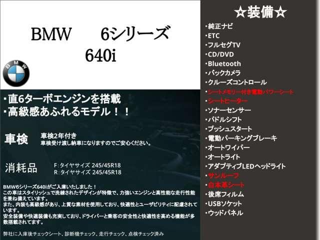 ６シリーズ ６４０ｉクーペ　サンルーフ・本革シート・クルーズコントロール・フルセグＴＶ・ＬＥＤヘッドライト・純正ナビ・Ｂｌｕｅｔｏｏｔｈ接続・ＣＤ／ＤＶＤ機能・バックカメラ・パワーシート・シートメモリー・シートヒーター・ＥＴＣ（4枚目）