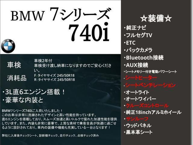 ７４０ｉ　黒革シート・サンルーフ・パワーバックドア・前後ソナーセンサー・純正ナビ・バックカメラ・ＴＶ・Ｂｌｕｅｔｏｏｔｈ・パワーシート・シートヒーター・シートメモリー・オートワイパー・電動パーキングブレーキ(4枚目)