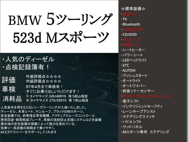 ５シリーズ ５２３ｄツーリング　Ｍスポーツ　黒革シート・サンルーフ・アダプティブクルーズコントロール・インテリジェントセーフティ・メモリー付きパワーシート・アダプティブＬＥＤ・ナビ・全方位カメラ・ＴＶ・ＢＴ・パワーバックドア・ＥＴＣ・オートハイ（3枚目）