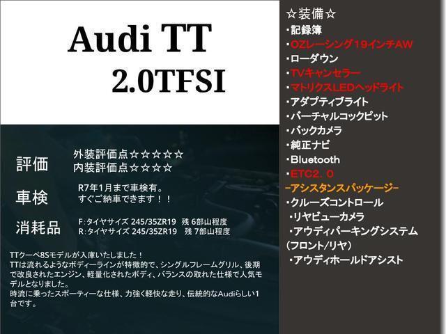 ＴＴクーペ ２．０ＴＦＳＩ　記録簿・マトリクスＬＥＤ・ＯＺレーシング１９インチＡＷ・バーチャルコックピット・バックカメラ・純正ナビ・ＴＶキャンセラー・Ｂｌｕｅｔｏｏｔｈ・クルコン・前後ソナー・オートホールド・ＥＴＣ２．０・（4枚目）