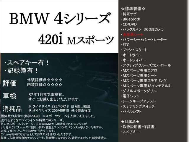 ４２０ｉクーペ　Ｍスポーツ　赤革シート・インテリジェントセーフティ・ＡＣＣ・メモリー付きパワーシート・シートヒーター・ナビ・バックカメラ・Ｂｌｕｅｔｏｏｔｈ・レーンキープアシスト・ＬＥＤヘッドライト・ＥＴＣ・オートライト(4枚目)